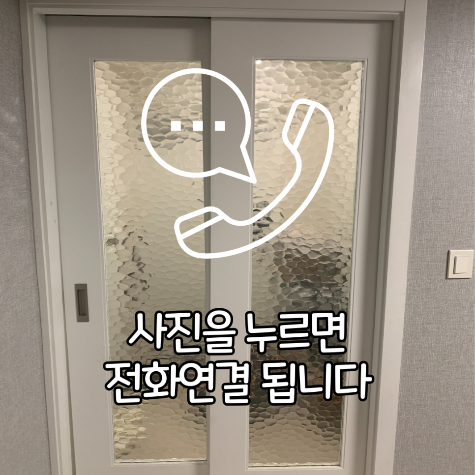 히든도어 슬라이딩포켓도어 처진도어수리