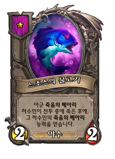  [하스스톤 전장] 죽음의 메아리, 환생 메커니즘