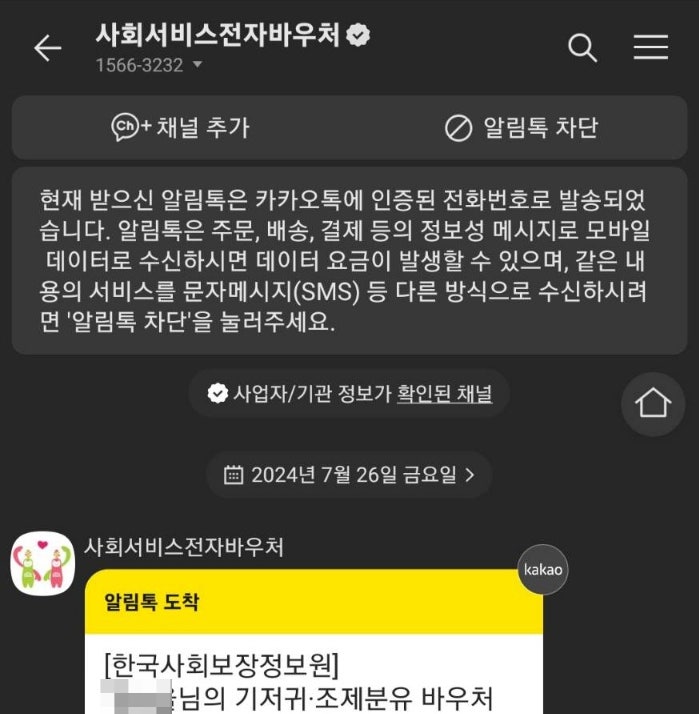  기저귀바우처 입금되는 시기와 사용방법 알아보기(ft.BC카드발급, 페이북)