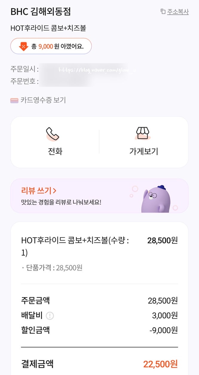 BHC치킨 김해외동점 사진 4