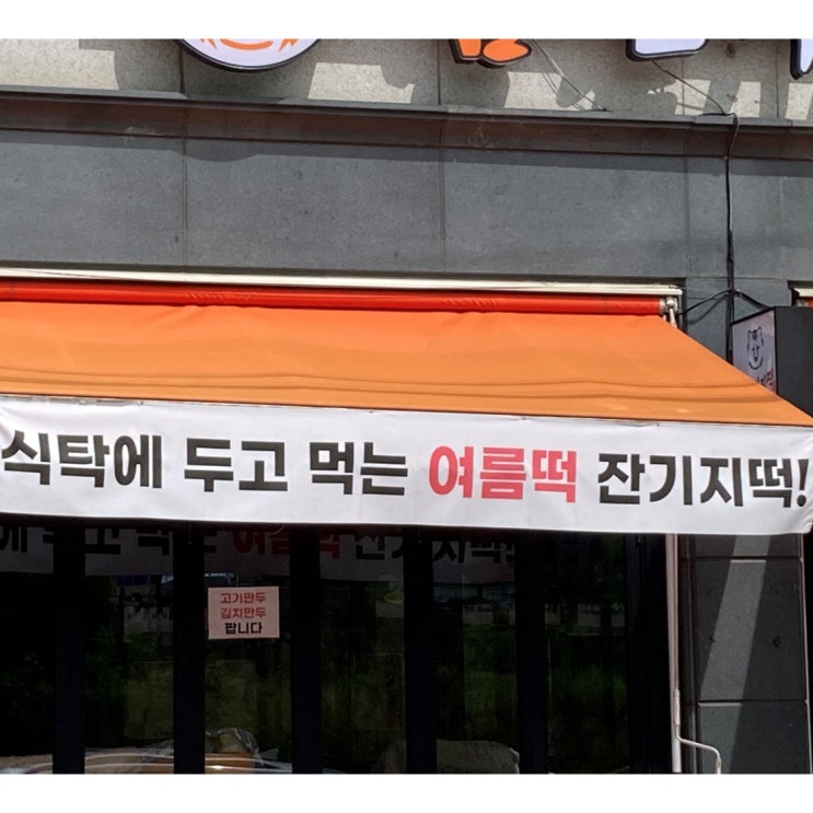  여름철 떡 보관 방법 - 범 잔기지떡이 쉬지 않는 이유
