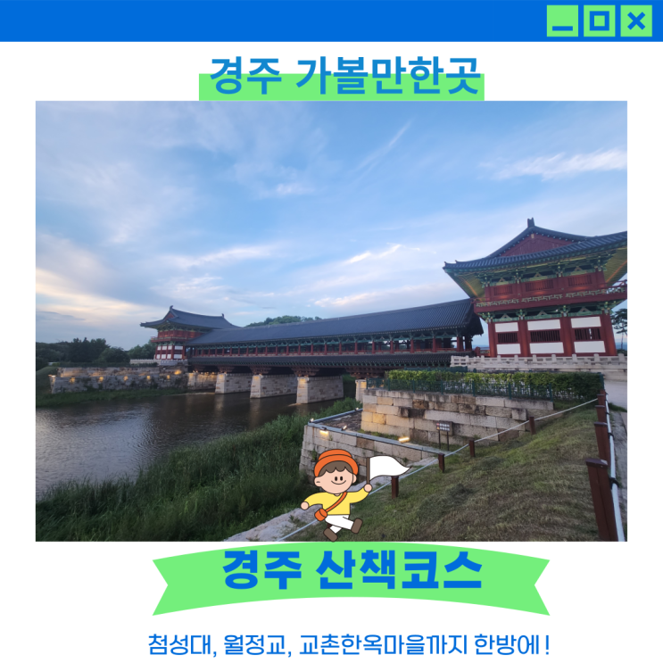  경주 산책로 유모차 끌고 아기랑 가볼만한 곳 추천 무료주차장정보