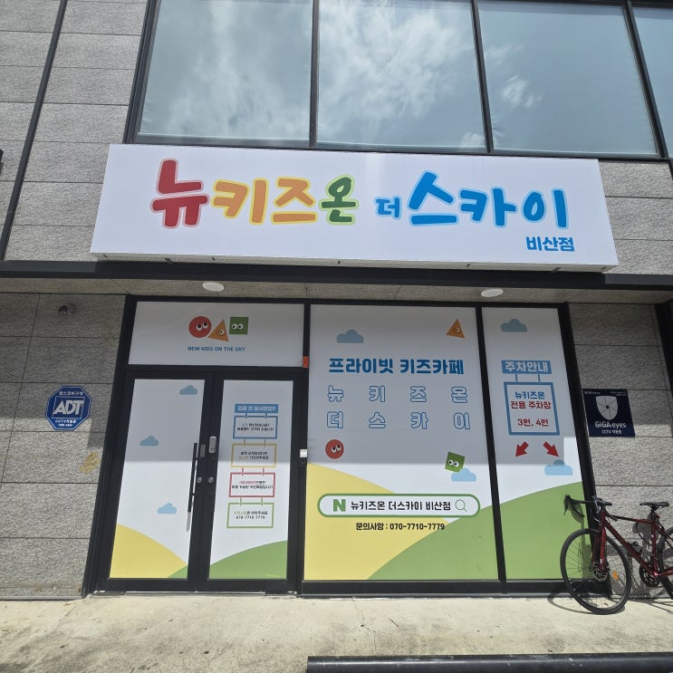 뉴키즈온더스카이 비산점에서 여름방학 재미있게 놀아봐요