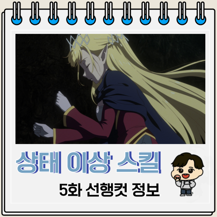 먼치킨 폐급 상태 이상 스킬로 최강이 된 내가 모든 것을 유린하기까지 5화 먼치킨 폐급 상태 이상 스킬로 최강이 된 내가 모든 것을 유린하기까지 5화