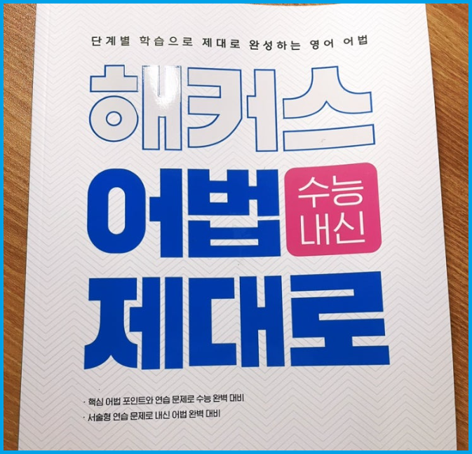  고등 영어 문법 교재 꼭 알아야 하는 것만 보기