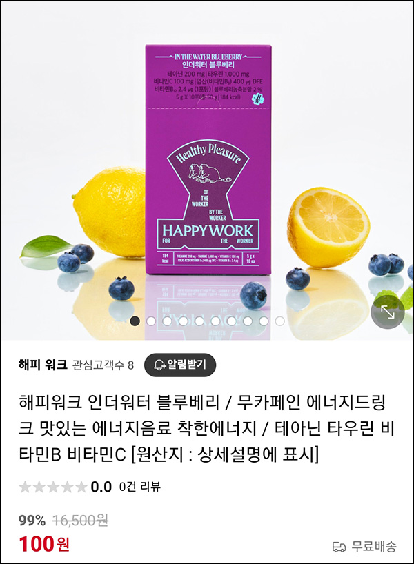 해피워크 인더워터 블루베리 100원딜(100명/무배)선착 오전10시~ 해피워크 인더워터 블루베리 100원딜(100명/무배)선착 오전10시~
