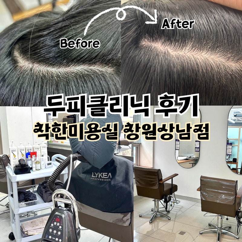 창원 상남동 미용실 무둔프라이빗헤어 겨울 헤어스타일 추천 리뷰 2