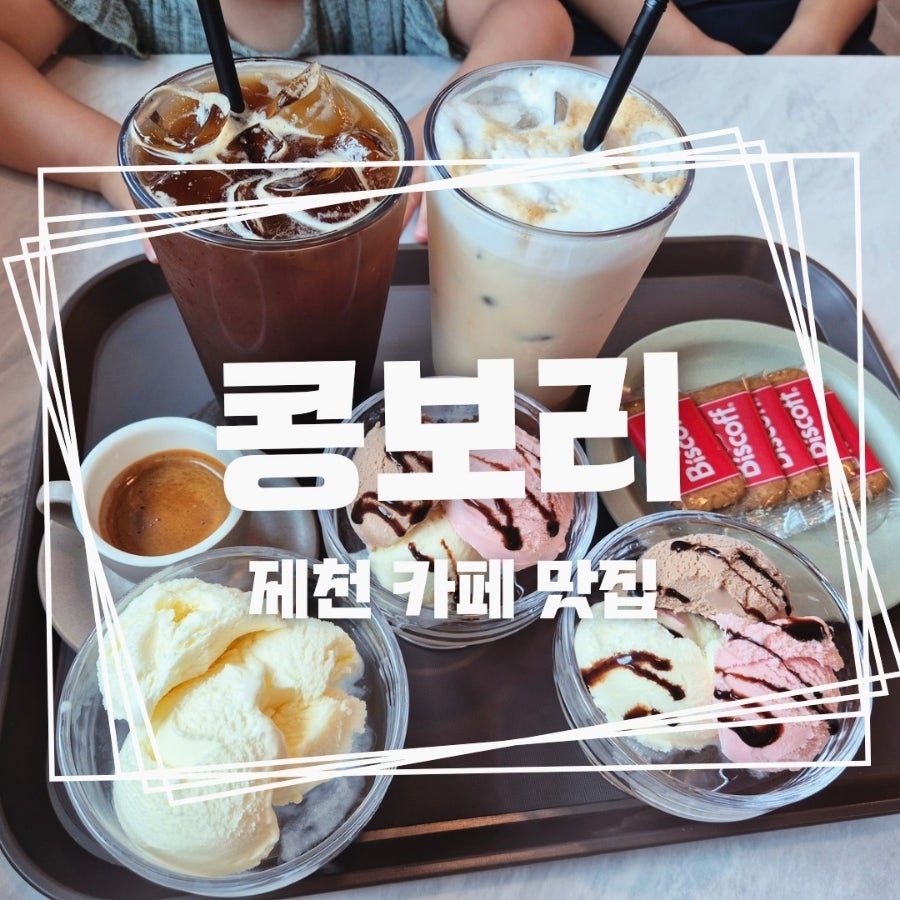 콩보리 사진 1
