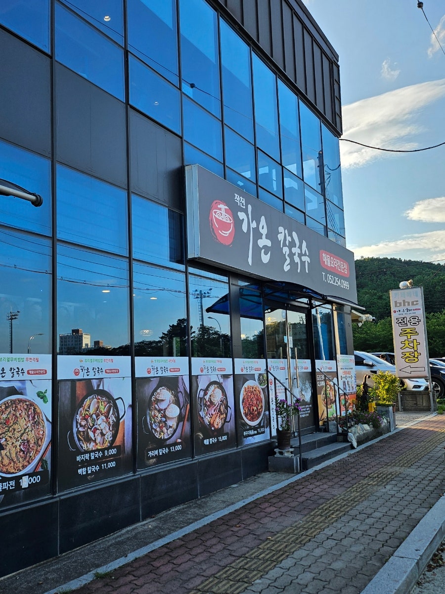 Gaonkalguksu Eonyangjeom photo 1