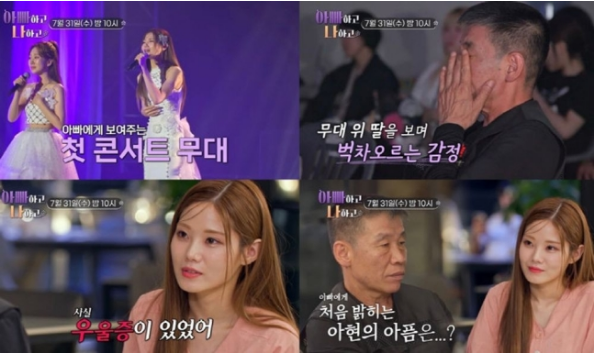 미스트롯3 <b>배아현</b> 父 8년 만 밝힌 아픔 노래 싫어져 <b>우울증</b>... 