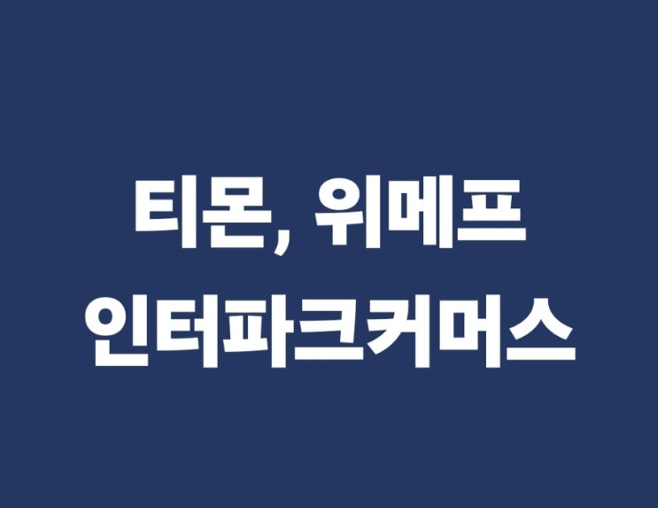 <b>구영배 큐텐 대표</b>의 야욕이 부른 수천명의 눈물
