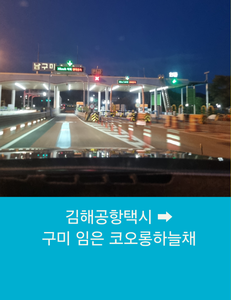  부산에서 구미까지 김해공항택시예약 장거리택시운행