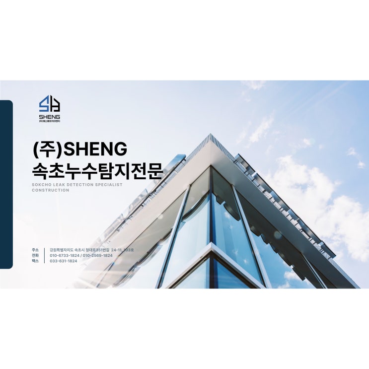  속초누수탐지: 아파트 욕실 누수 문제 해결을 위한 종합 가이드