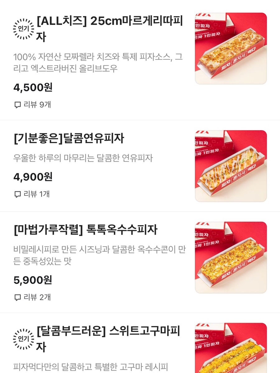피자먹다 서울대점 사진 4