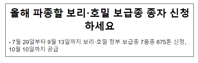 올해 파종할 보리·호밀 보급종 종자 신청하세요 올해 파종할 보리·호밀 보급종 종자 신청하세요