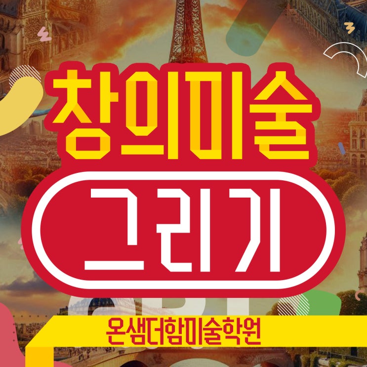 창의미술그리기 창의력 높이는 아이들 미술 교육 4가지 방법