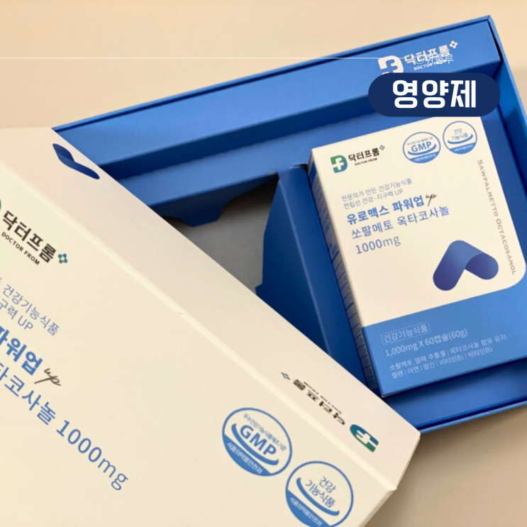  쏘팔메토 닥터프롬 전립선 영양제 섭취 후기