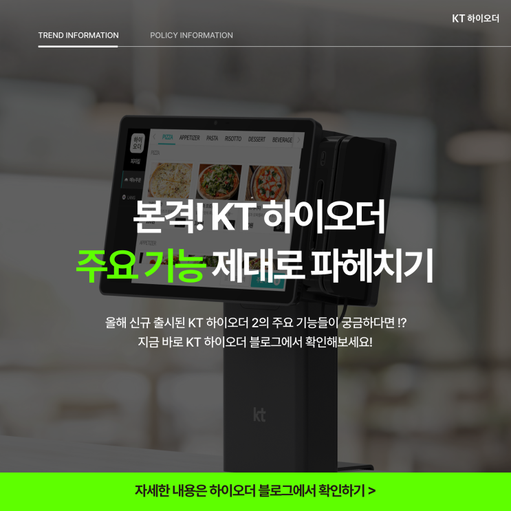 본격️ KT 하이오더의 주요 기능 제대로 파헤치기