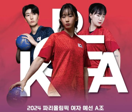 파리올림픽 <b>여자핸드볼</b> 중계... 스웨덴 경기 시간 일정 <b>8강</b> 대진표