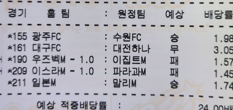 프로토 7/27일 경기 적중 및 한폴낙 프로토 7/27일 경기 적중 및 한폴낙