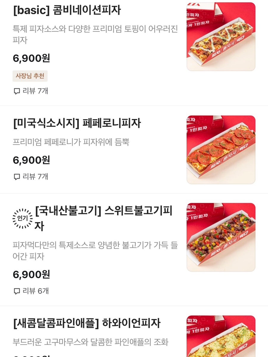 피자먹다 서울대점 사진 5