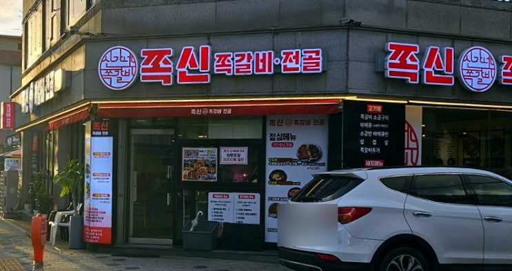  쪽신 평택, 평택합정동 쪽갈비 맛집
