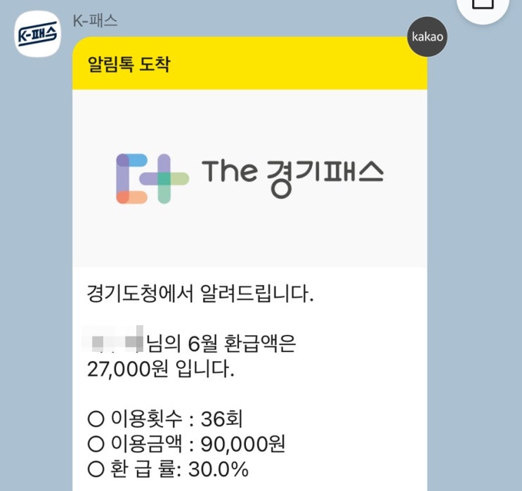  K패스 교통카드 30%할인 받기, 더경기패스 환급 후기