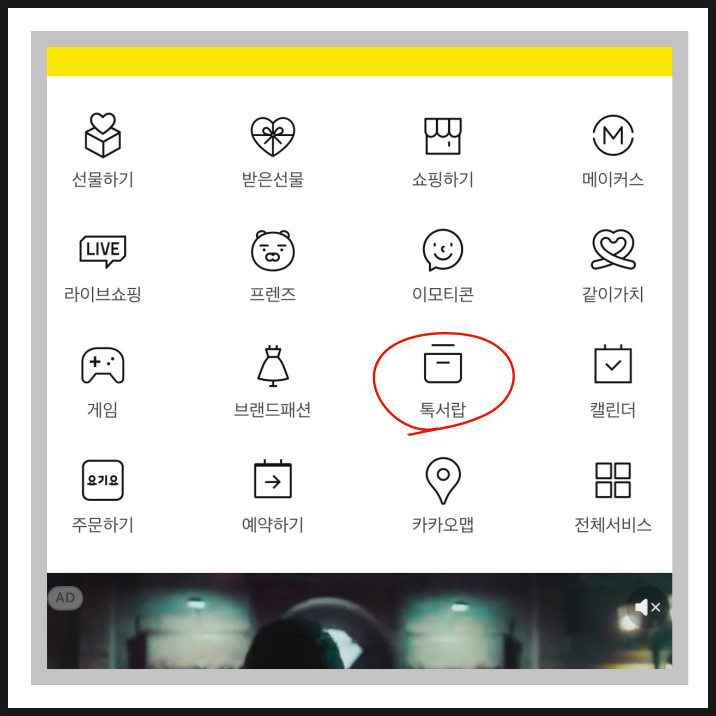  카톡 데이터가 백업용뿐 아니라 다양한 기능 활용 가능한 톡서랍 사용법