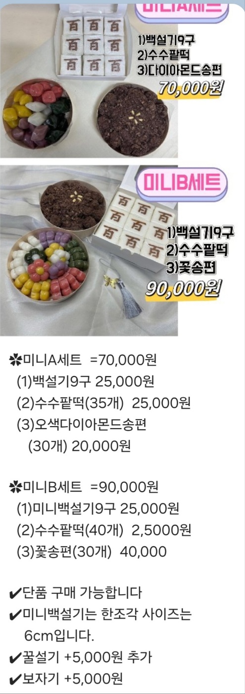  강북 백일떡 추천_우리떡방앗간