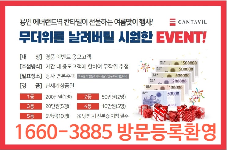  에버랜드역 칸타빌 경품행사 아파트폭등의 시대 대비하세요 용인특례시 삼성sk반도체클러스터 금리인하9월 경강선호재까지 소액투자 더블역세권예정아파트