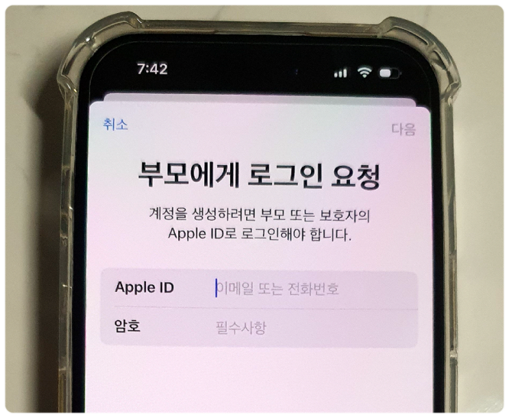  [Q&A] 만 14세 미만인데 아이폰 애플 계정 어떻게 만드나요? (부모님 모두 갤럭시폰일 때)