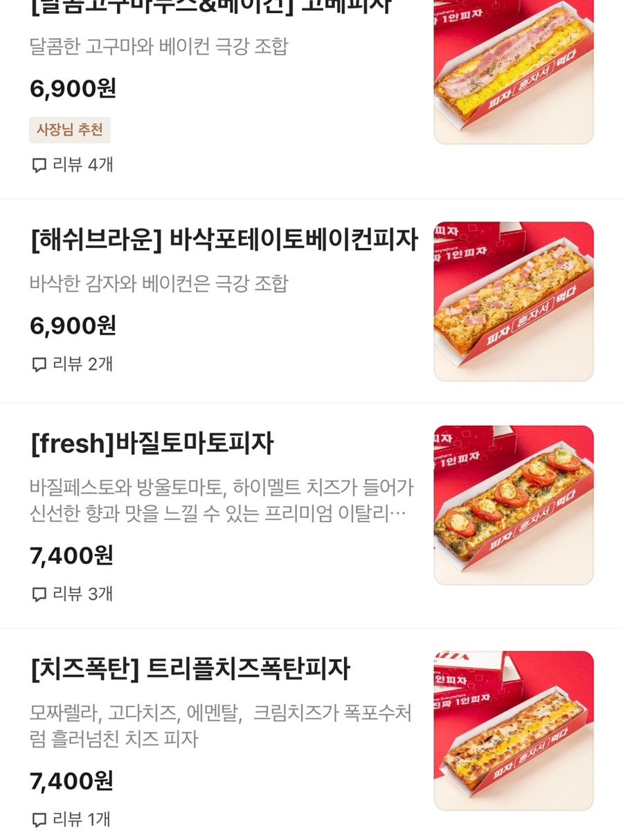 피자먹다 서울대점 사진 6