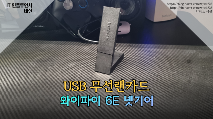  USB무선랜카드 넷기어 A8000이면 랜선없이 컴퓨터 와이파이 연결