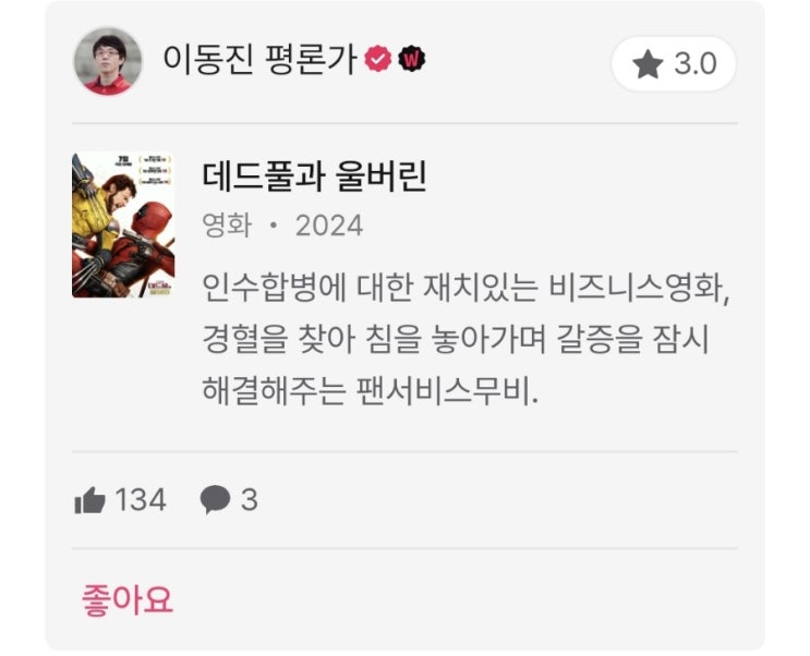 이동진과 국내전문가 24년 7월 4주 영화 별점과 한줄평(데드풀과 울버린, 엄마의 왕국, 진주의 진주, 슈퍼배드4 등) 이동진과 국내전문가 24년 7월 4주 영화 별점과 한줄평(데드풀과 울버린, 엄마의 왕국, 진주의 진주, 슈퍼배드4 등)
