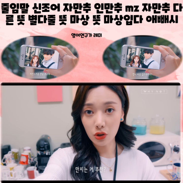 줄임말 신조어 자만추 인만추 mz 자만추 다른 뜻 별다줄 뜻 마상 뜻 마상입다 애빼시 줄임말 신조어 자만추 인만추 mz 자만추 다른 뜻 별다줄 뜻 마상 뜻 마상입다 애빼시