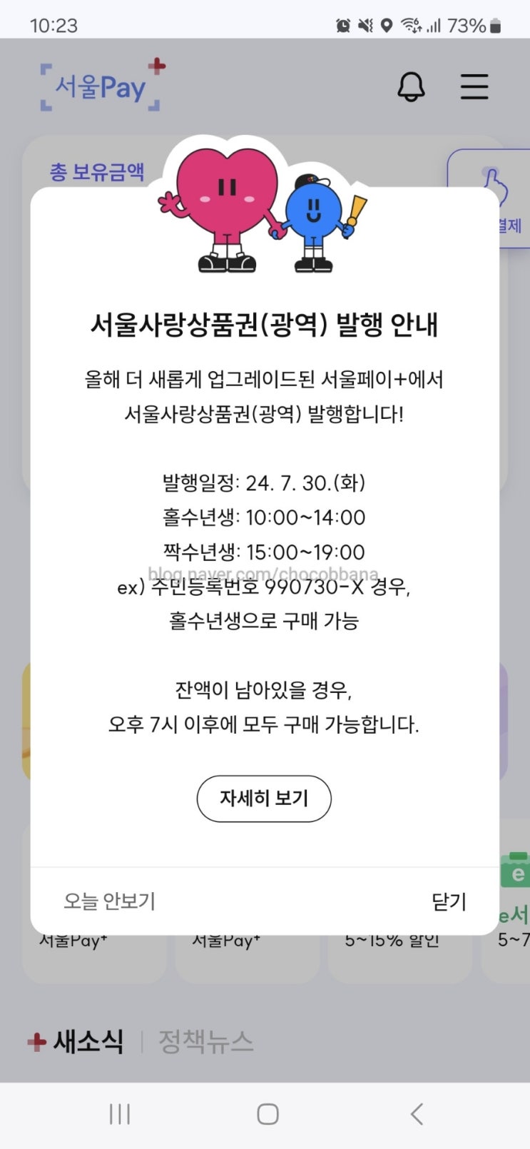  서울사랑상품권(광역) 발행 안내