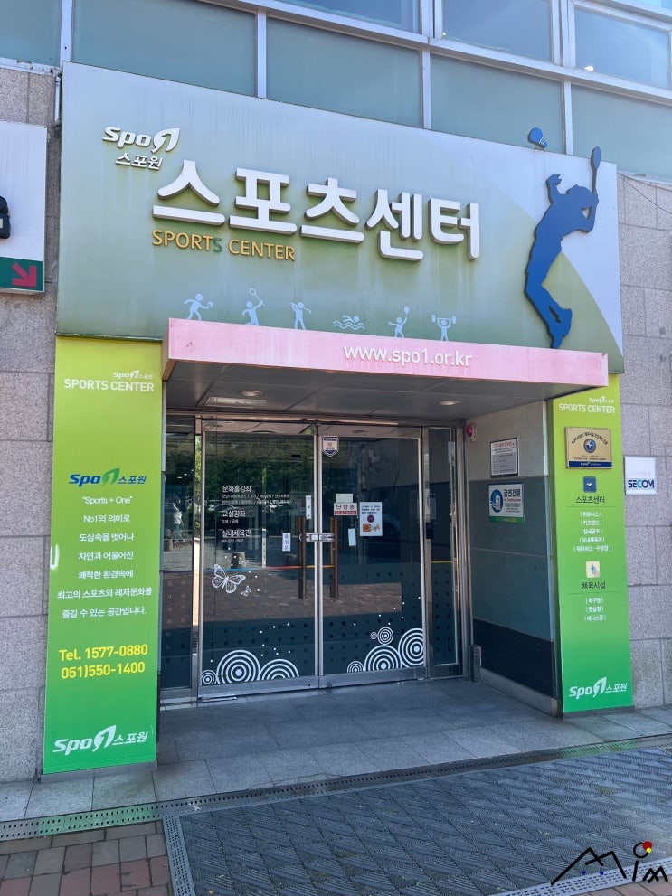  [부산/두구동] 배드민턴 치기 좋은 :: 스포원파크 금정체육공원 ::