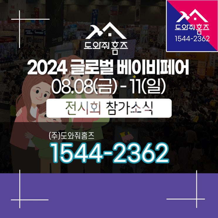  코엑스 베이비페어 2024 글로벌 베이비페어 (08.08 - 08.11까지)
