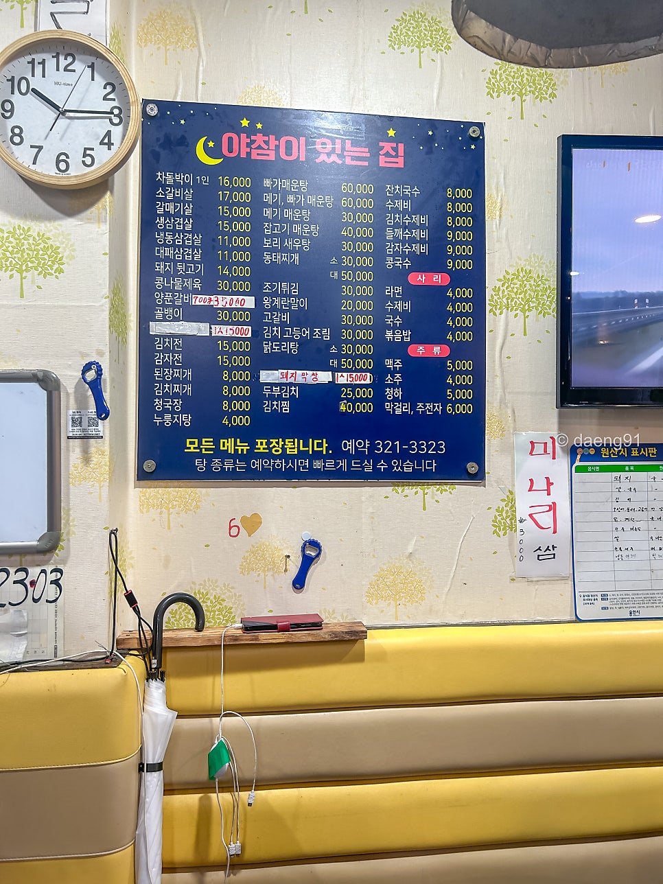 야참이있는집 사진 5