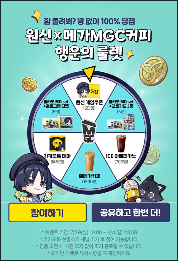 카카오쇼핑 룰렛이벤트(메가커피등 2,200명)즉당~08.04 카카오쇼핑 룰렛이벤트(메가커피등 2,200명)즉당~08.04