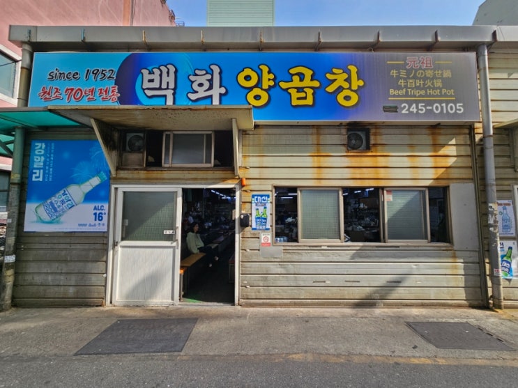  부산 백화양곱창 예약 가볼만한곳으로 좋았던 자갈치시장 양곱창골목