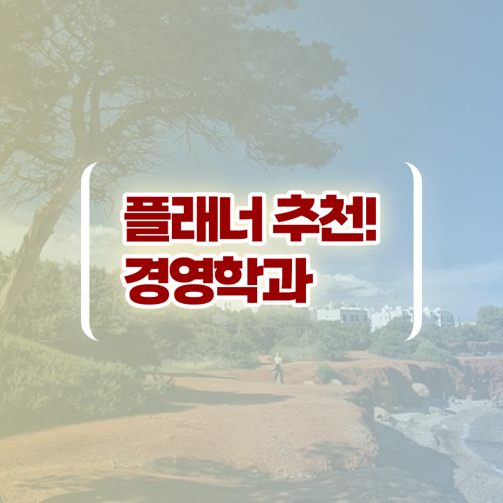  학점은행제 과 관련학위 없어도 취득할 수 있어요
