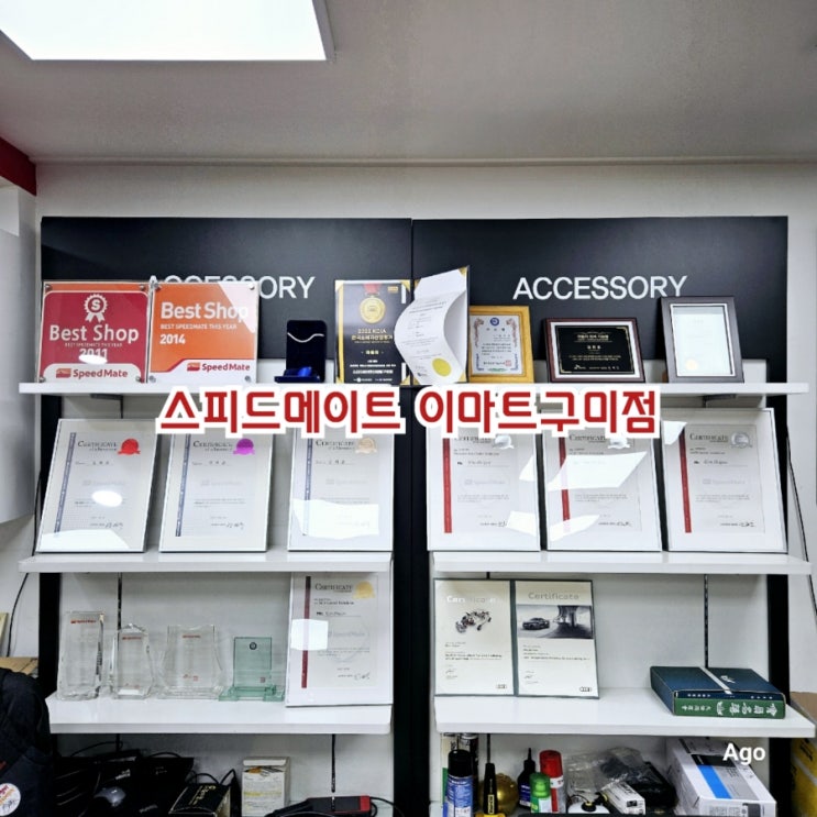  대한민국기능장 스피드메이트 이마트구미점