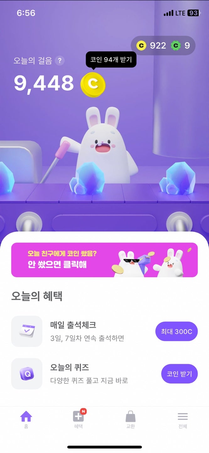 앱테크 비트코인 주는 만보기 어플 : 네이버 블로그