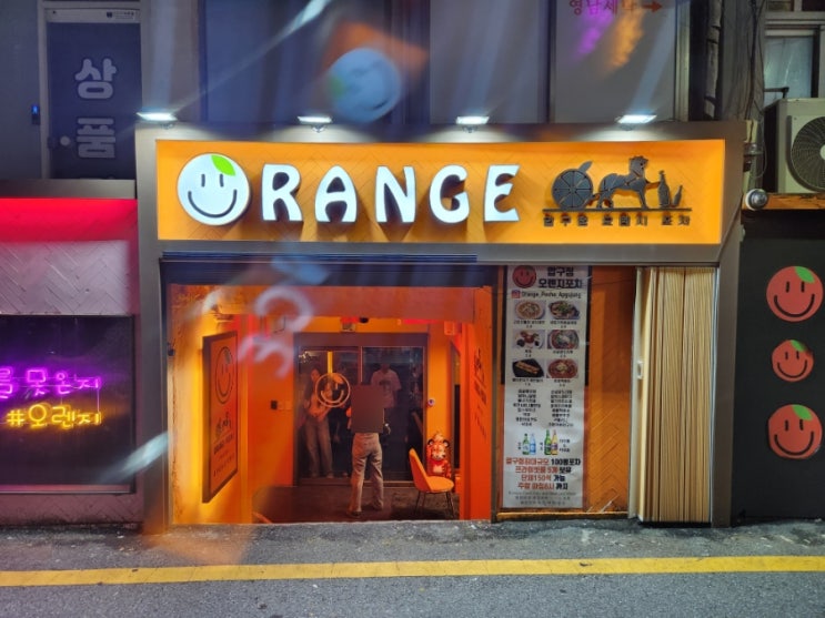  압구정 룸술집 압구정 오렌지 포차 술집 유학생 핫플