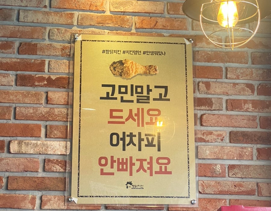 짱닭치킨 도봉점 사진 6