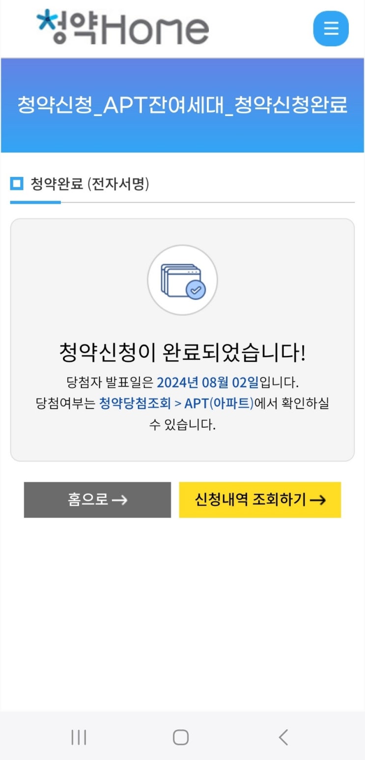  워커힐에서 동탄역 롯데캐슬 무순위 줍줍 청약신청..(+청약홈 마비)