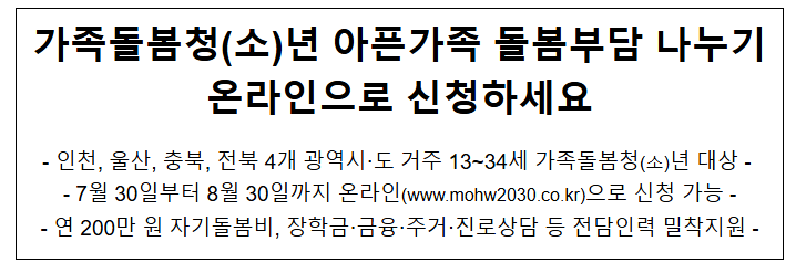 가족돌봄청(소)년 아픈가족 돌봄부담 나누기 온라인으로 신청하세요 가족돌봄청(소)년 아픈가족 돌봄부담 나누기 온라인으로 신청하세요