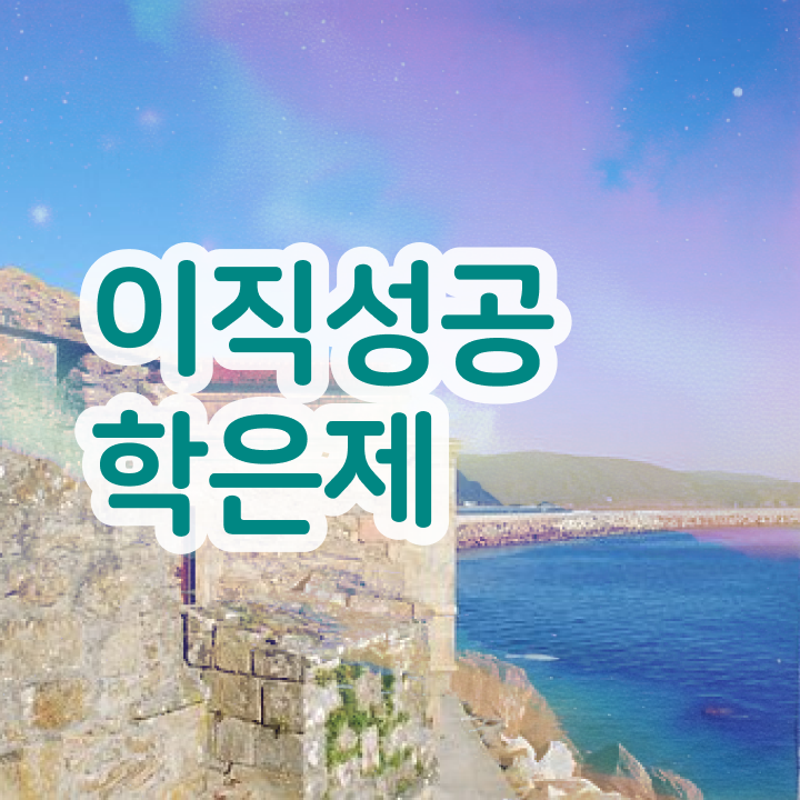  학점은행제 사이트 , 스케쥴을 놓치지않고 챙겨주는 학점은행제 학습플래너 가 있습니다.