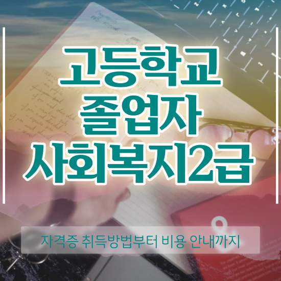  학점은행제 과 학점은행제 학위 조건없이 쉽게 준비한 방법